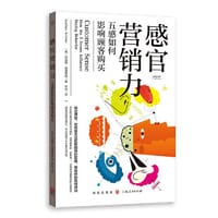 感官营销力：五感如何影响顾客购买