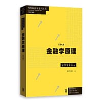 金融学原理 (第七版)
