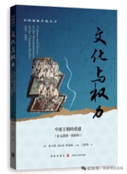 文化与权力