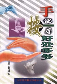 手部按摩好处多多