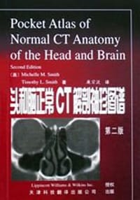 书籍 头和脑正常CT解剖袖珍图谱的封面