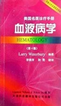 血液病学