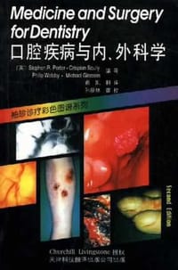 口腔疾病与内、外科学 - StephenR.Porter
