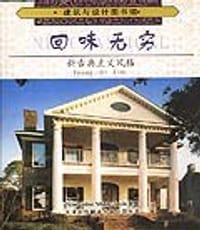 回味无穷 - 无名图书