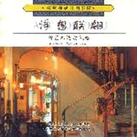 书籍 浮想联翩的封面