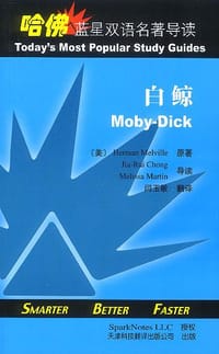 哈佛蓝星双语名著导读 （3册）