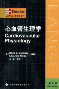 心血管生理学