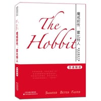书籍 魔戒前传：霍比特人（英汉对照）的封面