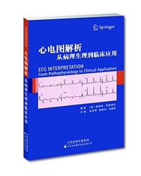 书籍 心电图解析的封面