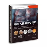 McMinn 和 Abrahams 临床人体解剖学图谱（第七版） - 彼得·亚伯拉罕