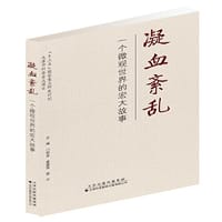 凝血紊乱(一个微观世界的宏大故事)