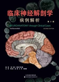 书籍 临床神经解剖学：病例解析的封面