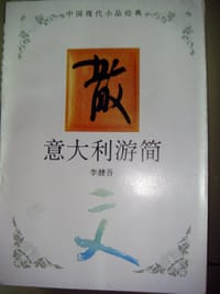 意大利游简