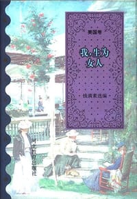 书籍 我，生为女人的封面