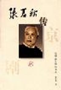 张君秋传 - 安志强