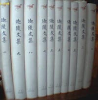 迦陵文集（1-10卷） - 叶嘉莹