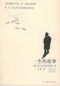 书籍 一生的故事（全六册）的封面