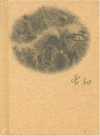 两凑集 - 韩羽