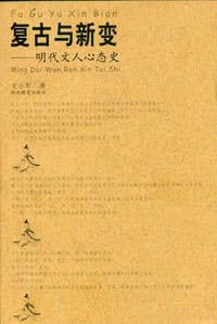 复古与新变