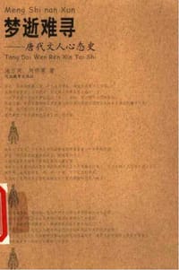 梦逝难寻