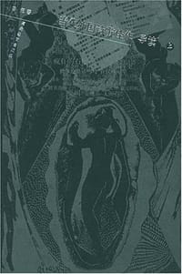 书籍 当代外国诗歌佳作导读（上下）的封面