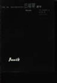 书籍 巴塔耶的封面