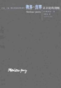 书籍 梅洛-庞蒂的封面