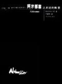 书籍 阿尔都塞的封面