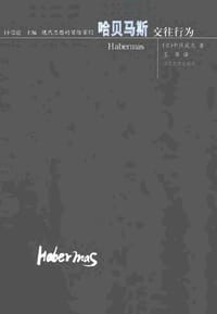 书籍 哈贝马斯的封面