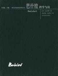 书籍 巴什拉的封面