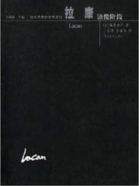 书籍 拉康：镜像阶段的封面
