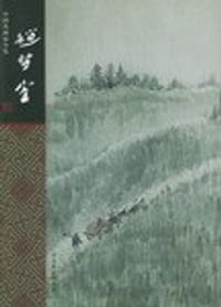 书籍 赵望云的封面