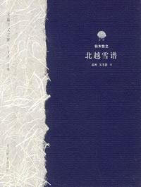 北越雪谱