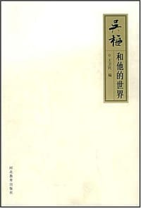 吴梅和他的世界