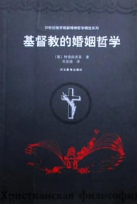 书籍 基督教的婚姻哲学的封面