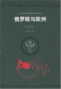 俄罗斯与欧洲