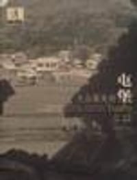 大山深处的屯堡 - 郑正强