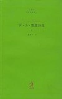 W.S.默温诗选（上.中.下） - （美）W·S·默温