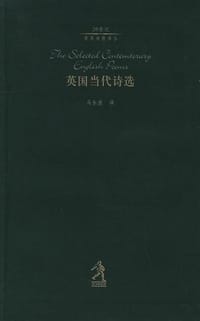 书籍 英国当代诗选的封面