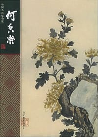 何香凝 - 云雪梅