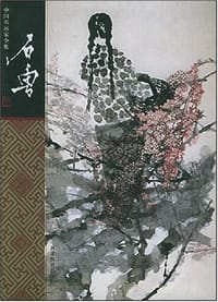石鲁 - 石鲁绘/石丹