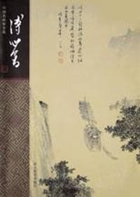 溥心畲