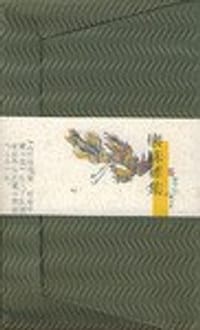怀珠雅集(共5册) - 杨春华