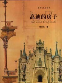 高迪的房子 - 徐芬兰