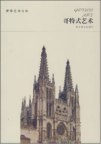 书籍 哥特式艺术的封面