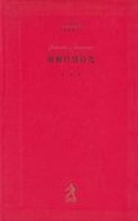 书籍 雅姆抒情诗选的封面