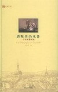 书籍 酒瓶里的风景的封面