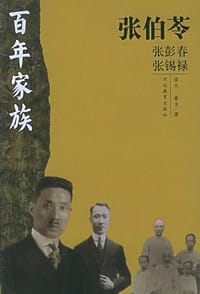 张伯苓