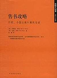 售书攻略 - 玛丽莲·罗斯