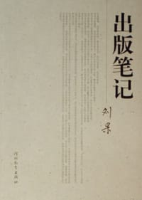 出版笔记